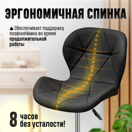 1. Эргономичная спинка